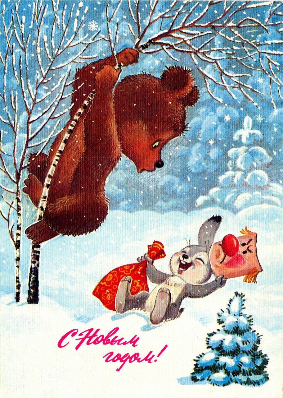 Советские новогодние открытки 60-х и 80-х годов